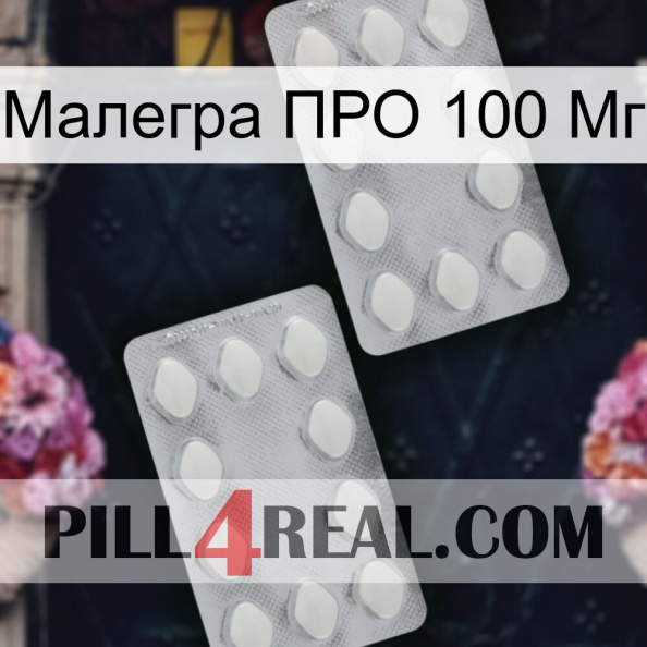 Малегра ПРО 100 Мг 17.jpg